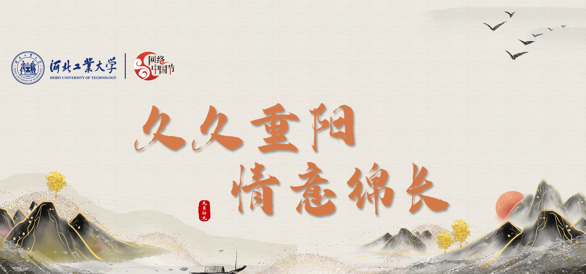 重阳节.png
