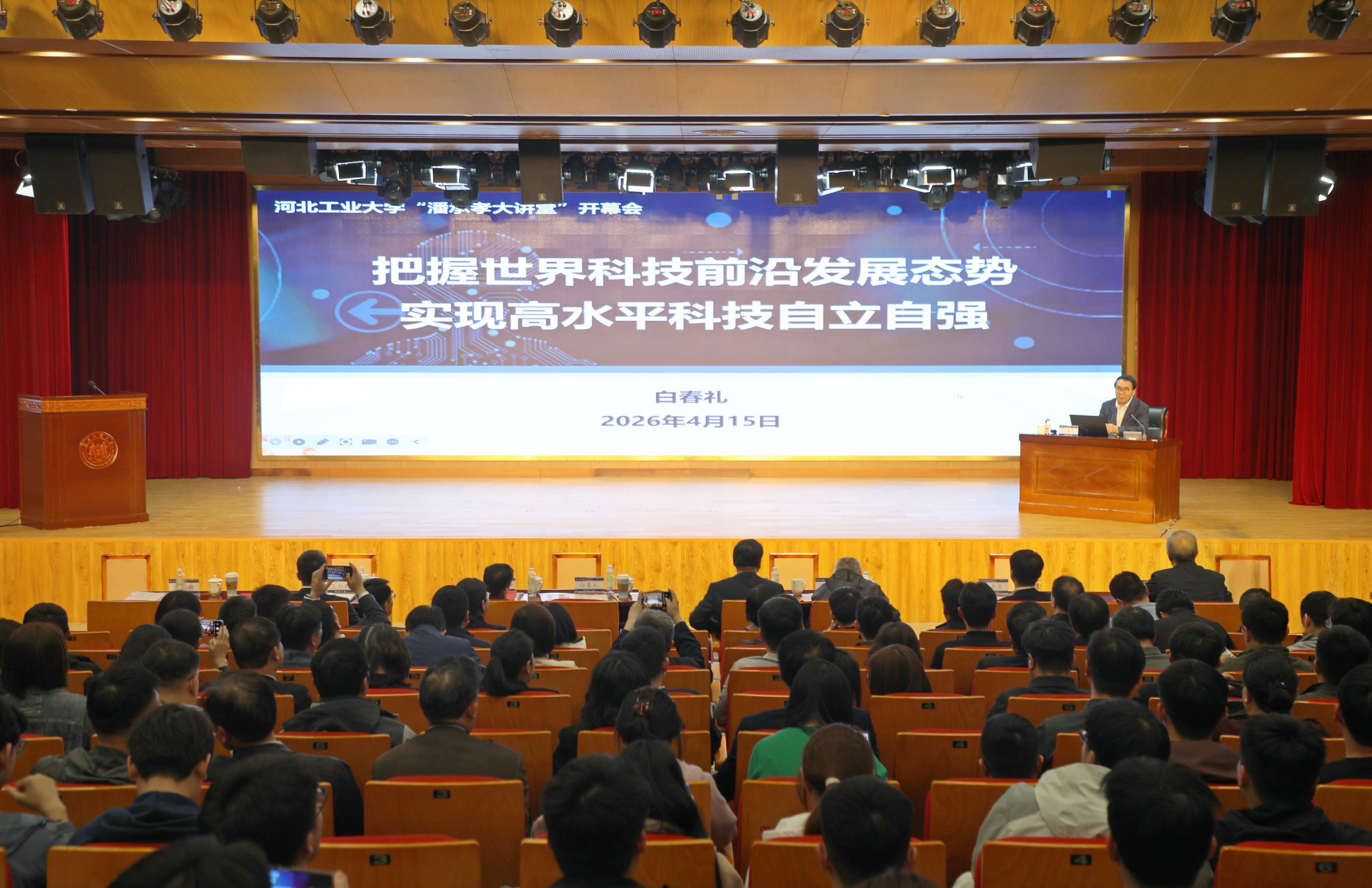 白春礼会场.jpg